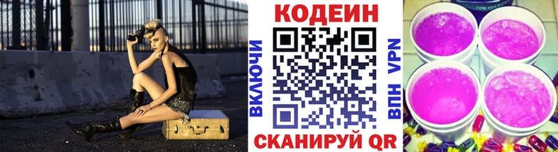KRAKEN как зайти  Владивосток  Кодеин напиток Lean (лин) 